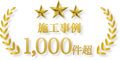 石川の伐採屋は施工事例1,000件超