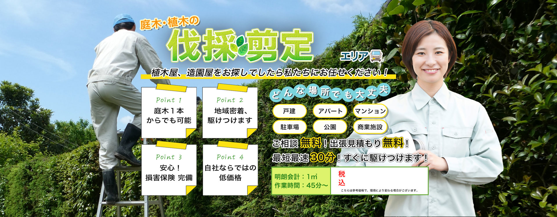 ホーム - 野々市市で庭木の伐採剪定などの植木屋・造園屋 | 石川の伐採屋野々市市で庭木の伐採剪定などの植木屋・造園屋 | 石川の伐採屋